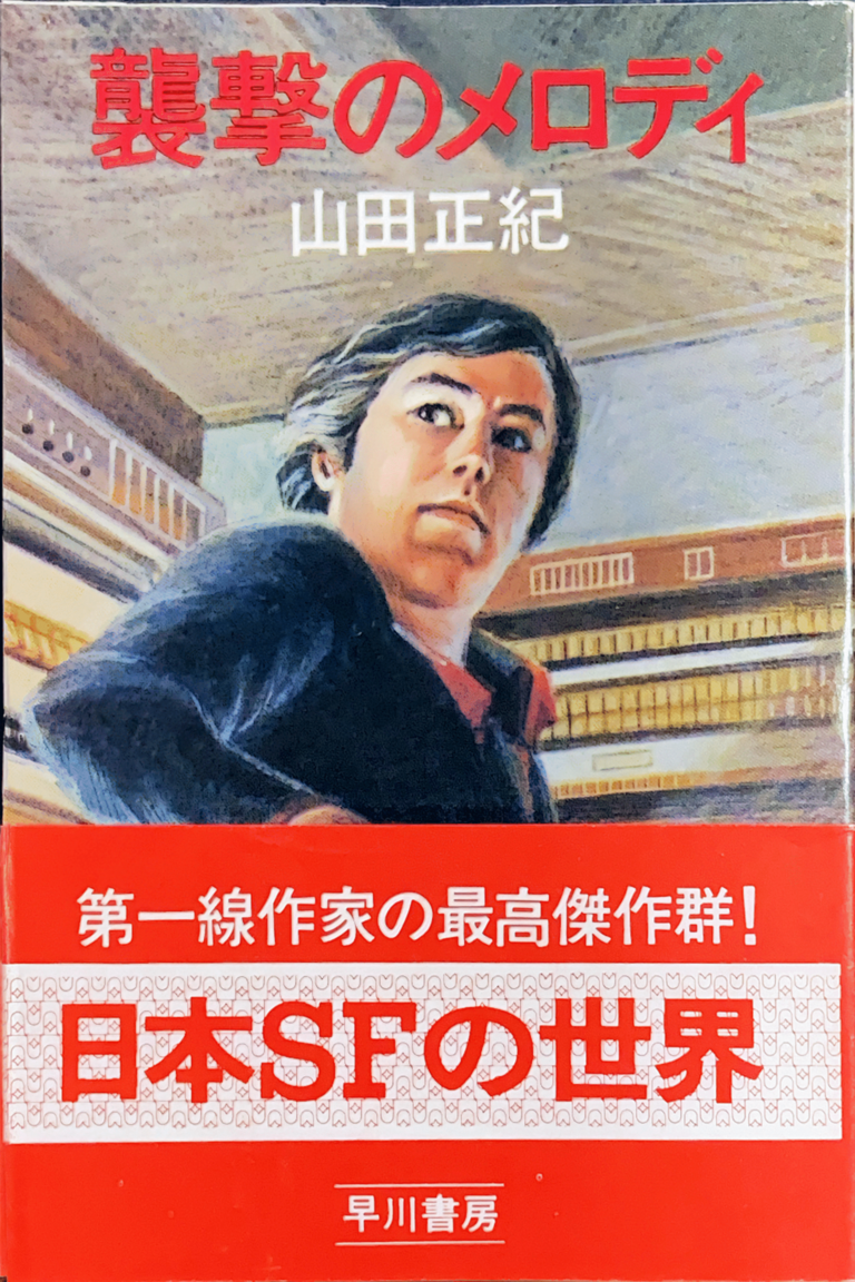 ハヤカワ文庫 JA