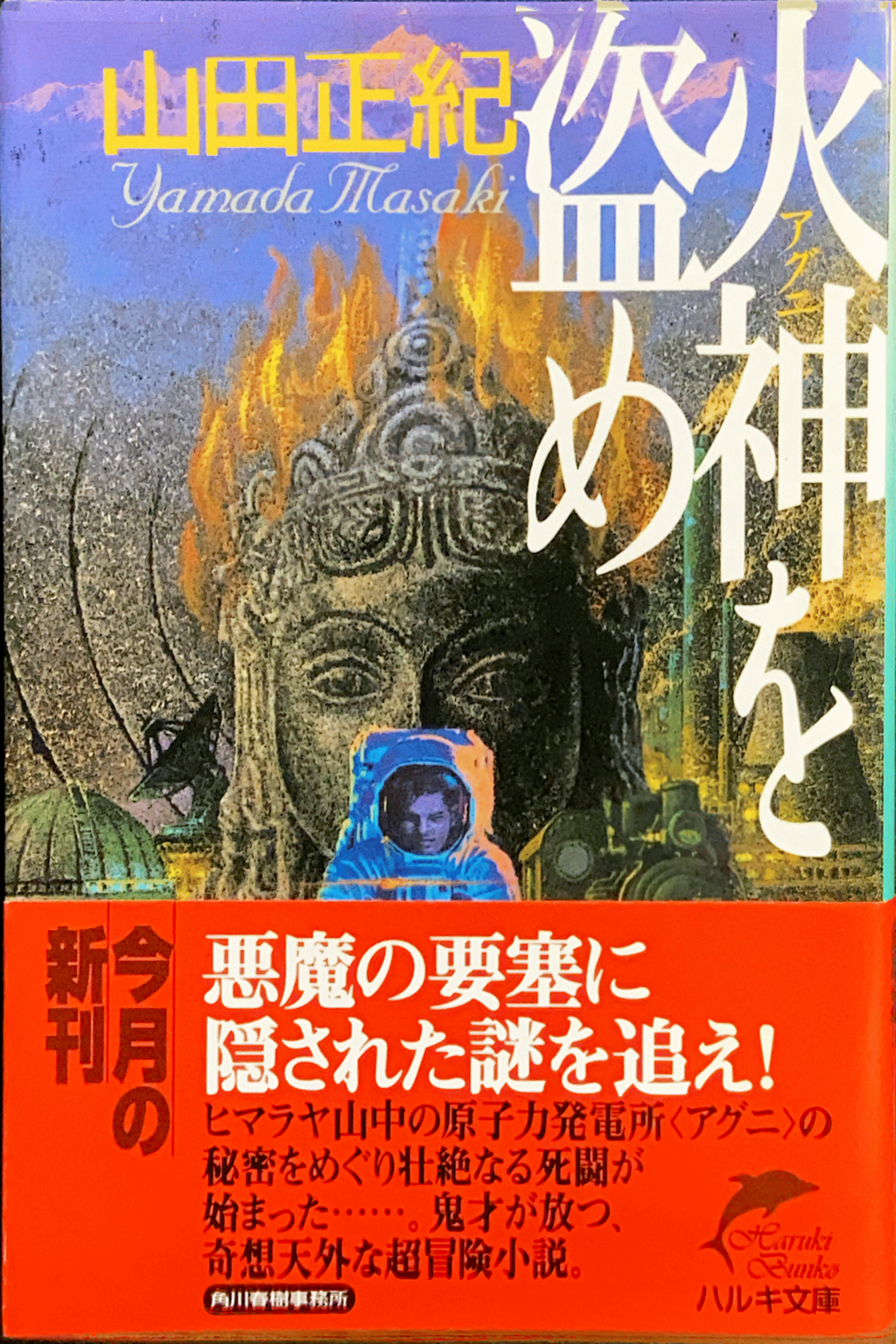 ハルキ文庫