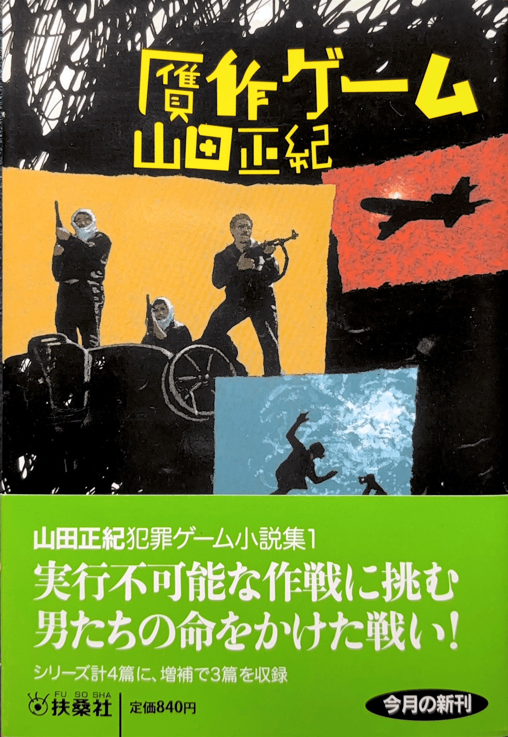 昭和ミステリ秘宝