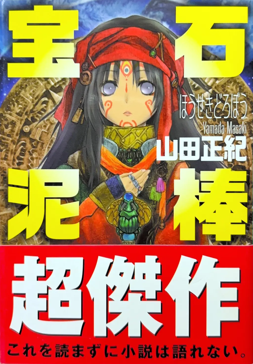 ハルキ文庫（新装版）