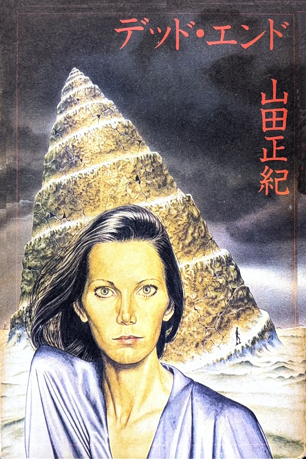 デッド・エンド