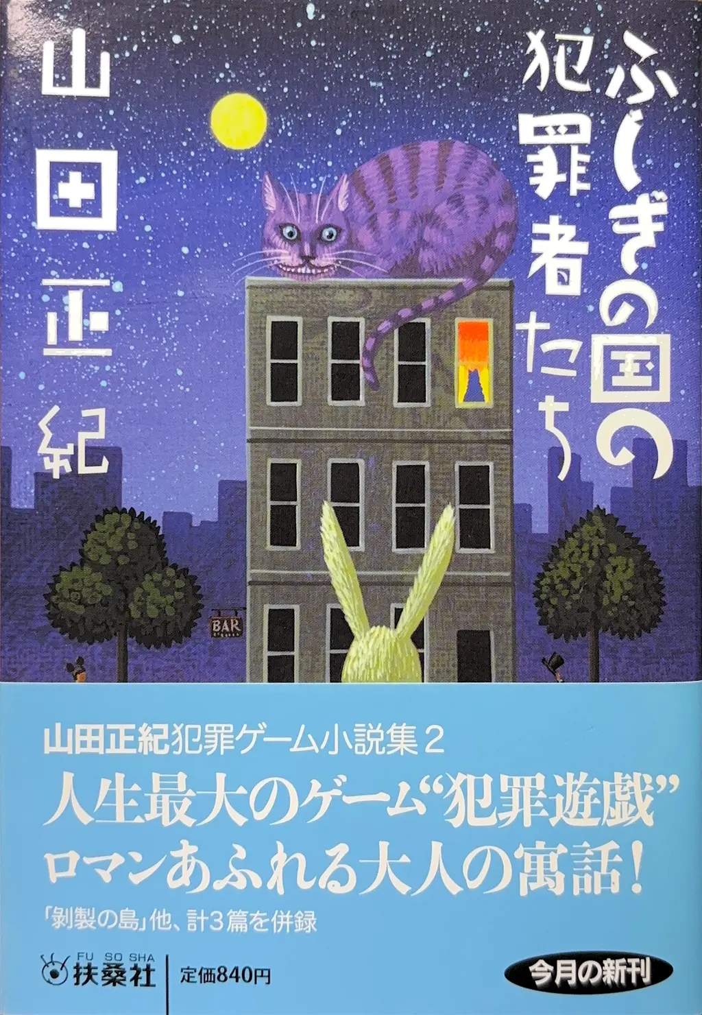 昭和ミステリ秘宝