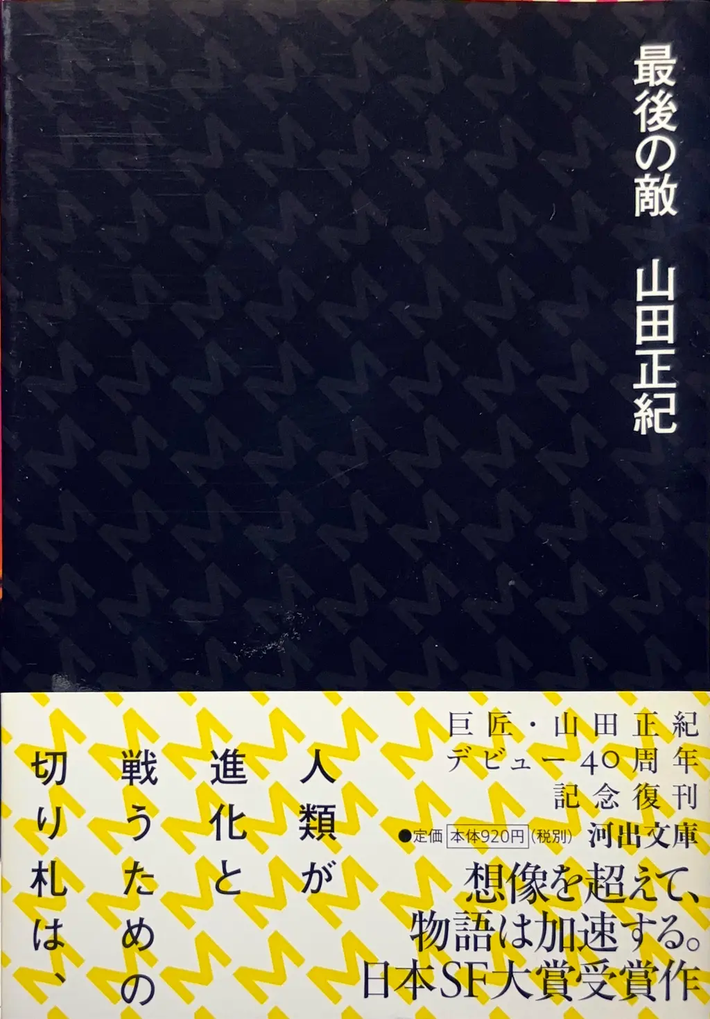 河出文庫→サブタイトルを削除
