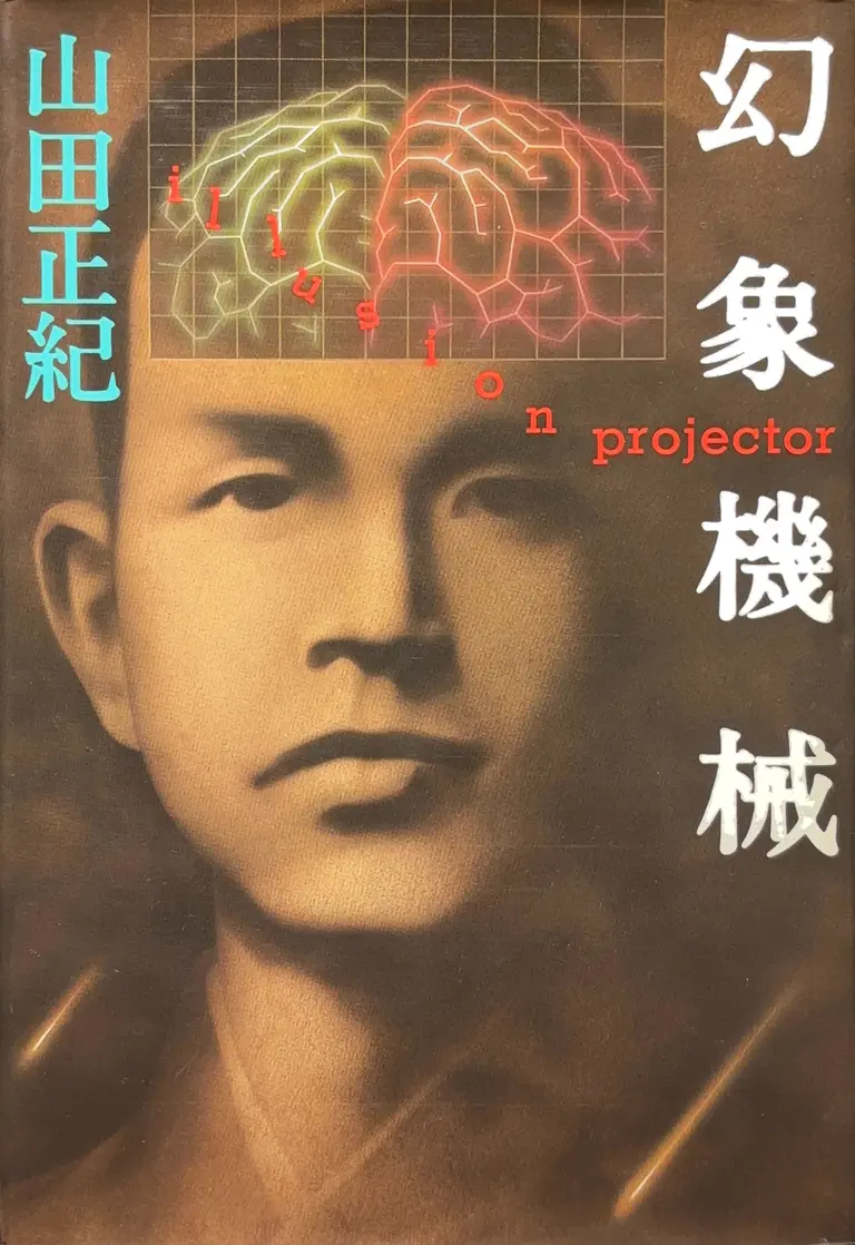 『増刊中央公論 S・Fオデッセイ 小説と科学の冒険』に一挙掲載 「幻想の明治」 改題