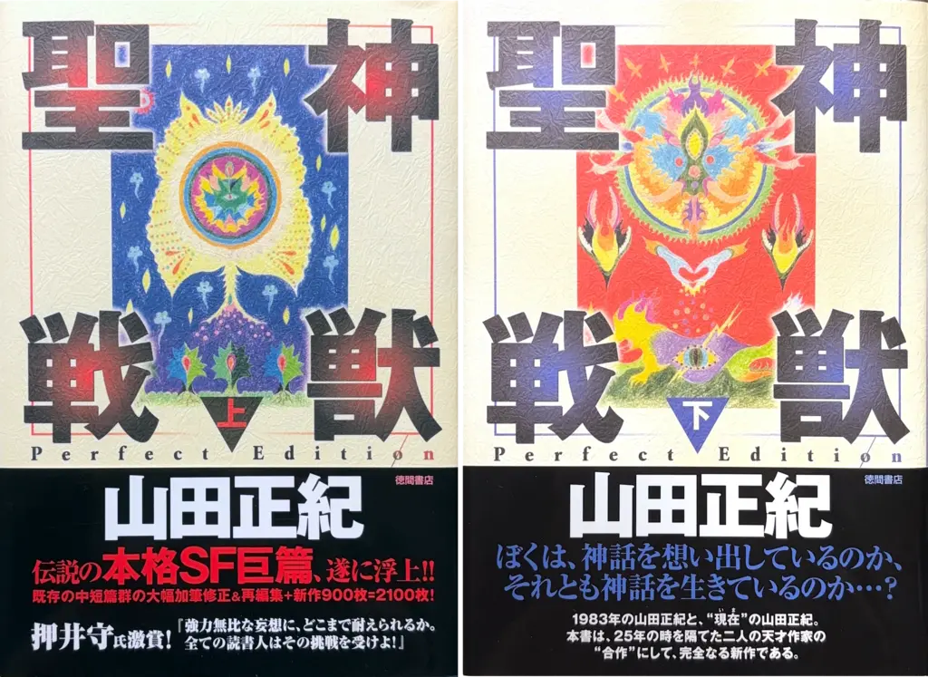 神獣聖戦 Perfect Edition