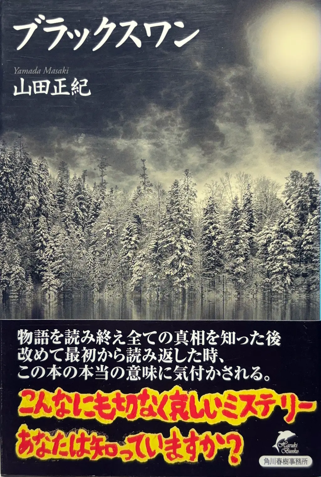 ハルキ文庫（第3刷）