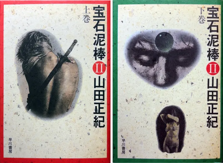 初版（宝石泥棒 Ⅱ）