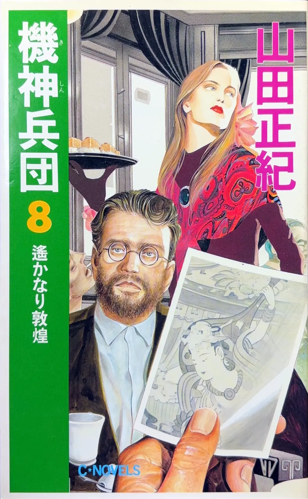 機神兵団８&nbsp;-遥かなり敦煌-