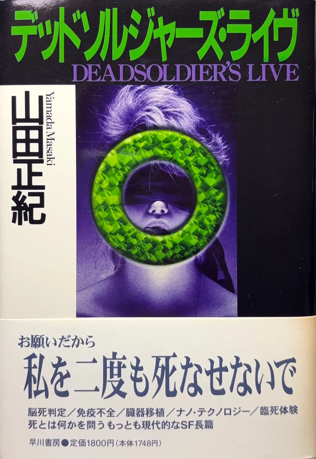 デッドソルジャーズ・ライヴ