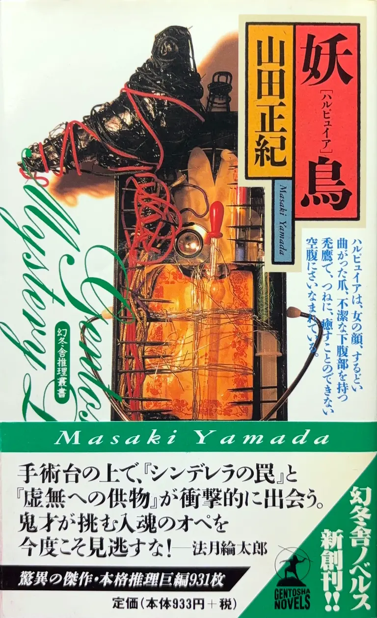 幻冬舎ノベルス