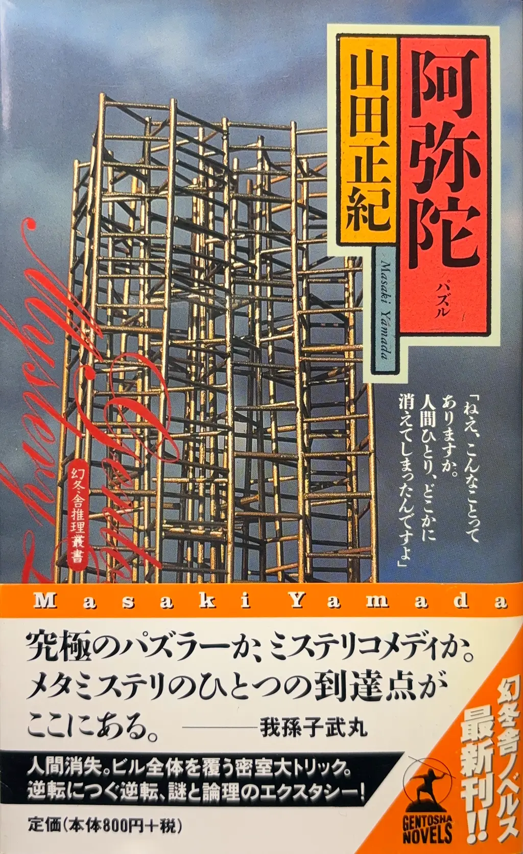 阿弥陀-パズル-