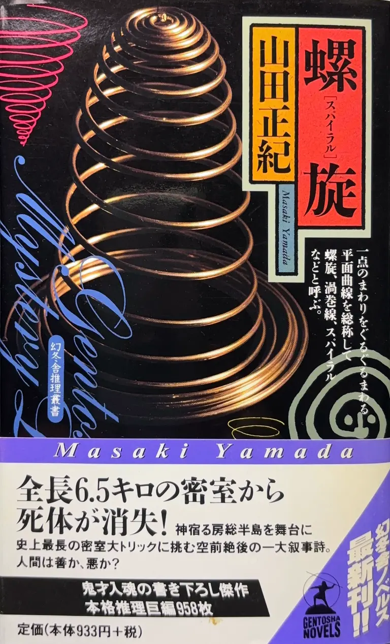 幻冬舎ノベルス