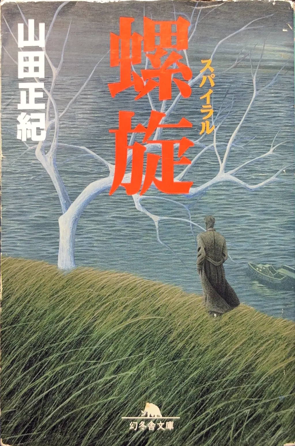 幻冬舎文庫