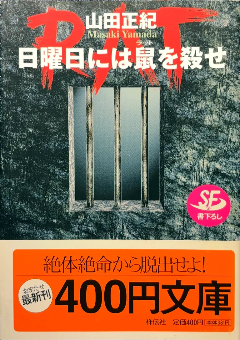 祥伝社文庫(特別書下ろし)