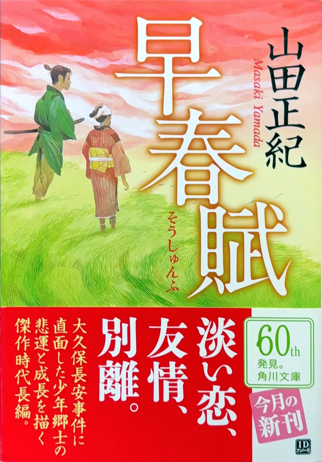 徳間文庫(徳間文庫創刊30周年記念作品)
