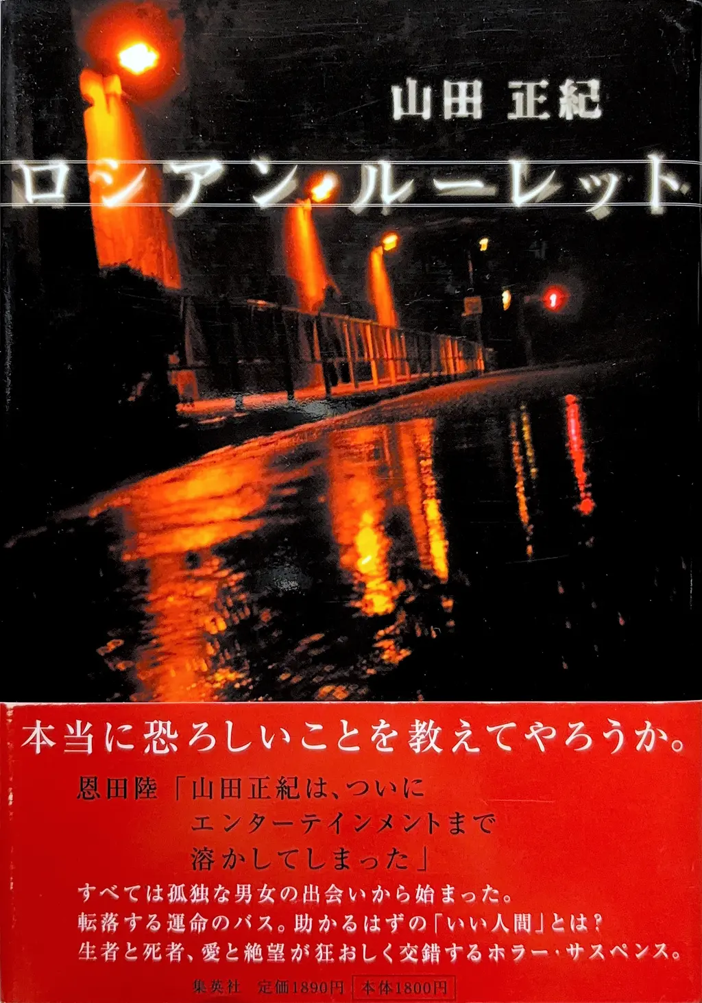 ロシアン・ルーレット