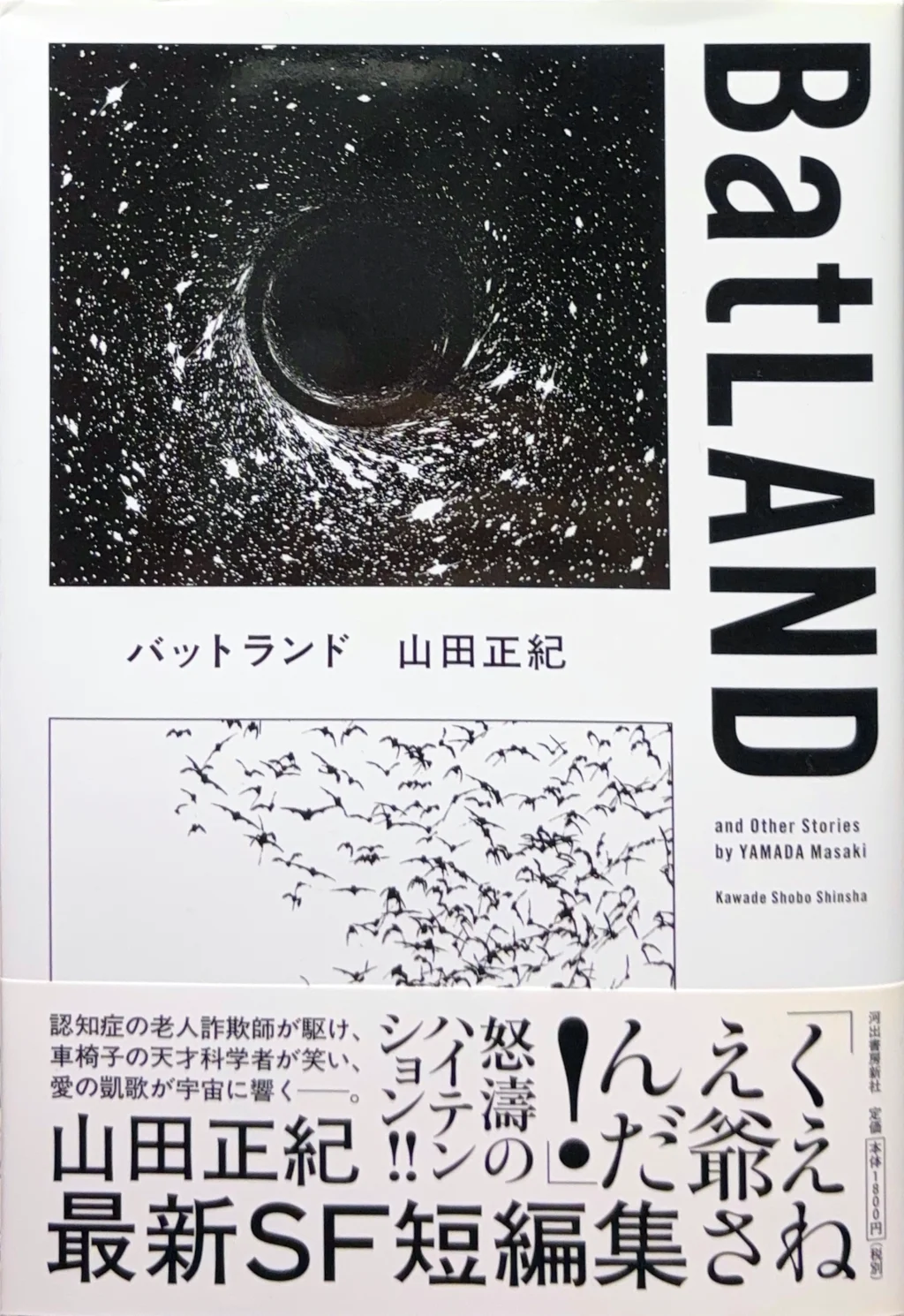 バットランド BatLAND -and Other Stories-